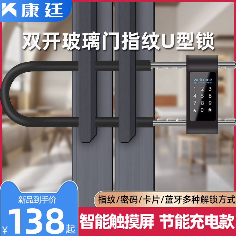 指纹U型锁商铺玻璃门锁双开推拉门密码锁智能锁户外防水U型锁挂锁