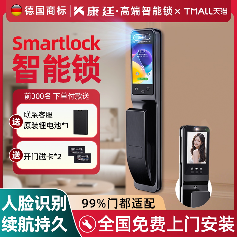 smartlock智能锁指纹锁人脸识别