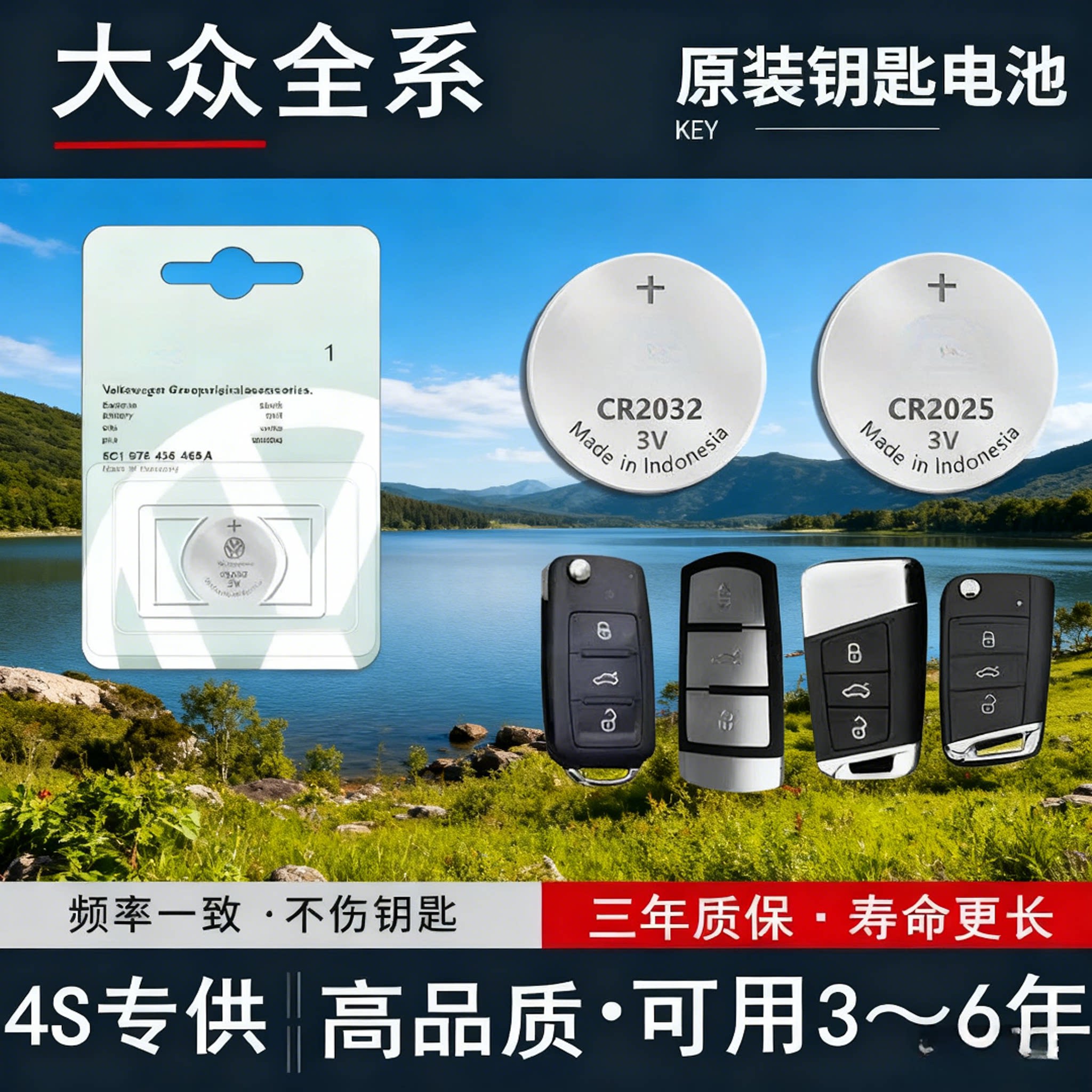 大众车钥匙电池原装汽车钥匙电池
