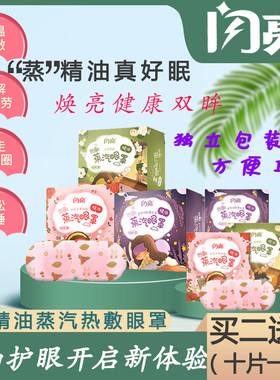 闪亮蒸汽眼罩眼睛贴药业护眼神器