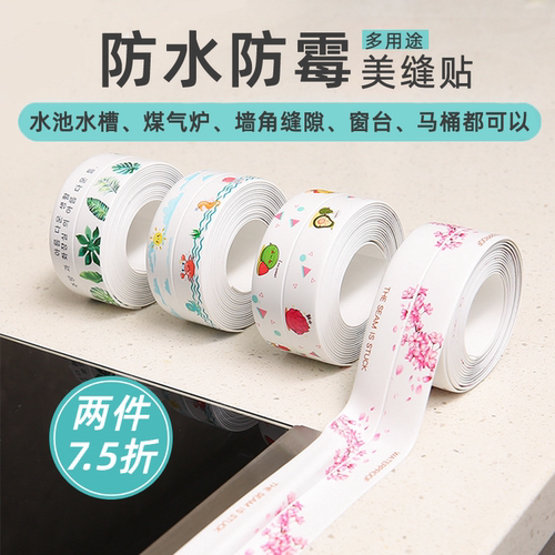 水槽美缝贴马桶边缘防霉防水灶台