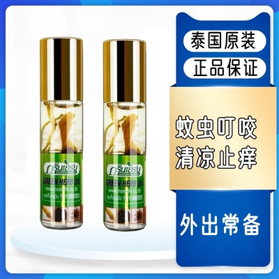 泰国参走珠清凉油驱蚊止痒提神醒