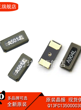 全新原装  FC-135 32.768kHz 7/9/12.5pF 20ppm 3215贴片无源晶振