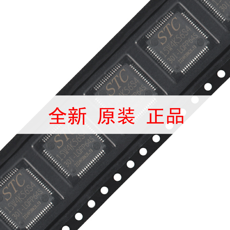 原装STC15W4K56S4-30I-LQFP64S 增强型1T 8051单片机 微控制器MCU