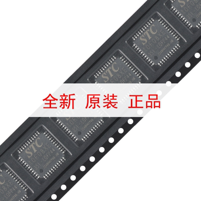 原装正品 贴片 STC10F08XE-35I-LQFP44 单片机微控制器芯片