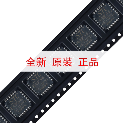 原装正品 STC8H8K64U-45I-LQFP64 1T 8051微处理器单片机芯片