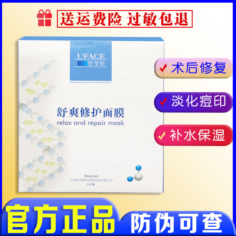 优斐斯舒爽修护面膜收缩毛孔紧致肌肤保湿舒缓祛痘痘印淡化正品
