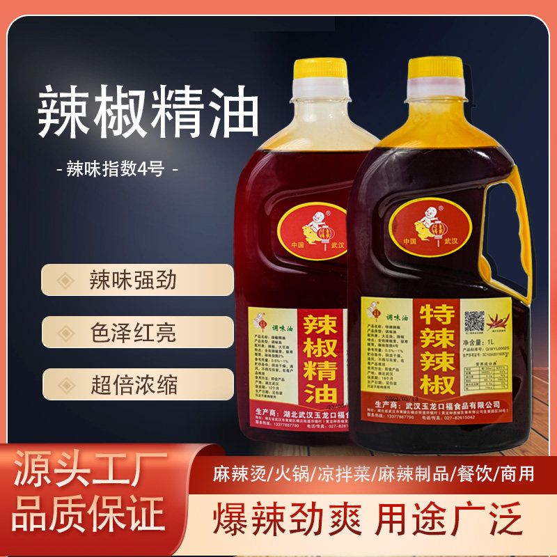 辣椒精油火锅凉拌菜辣椒油
