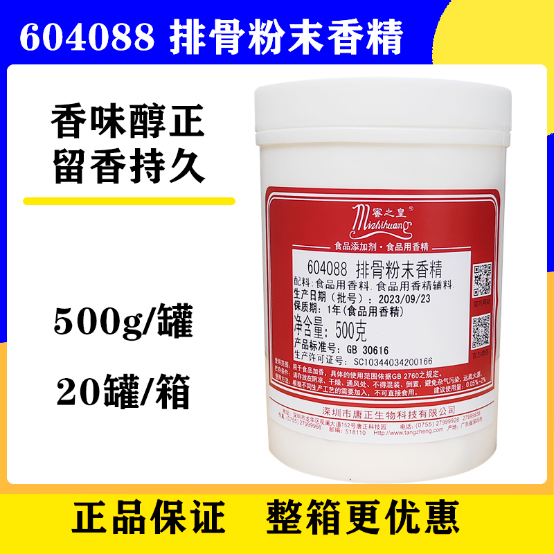 唐正蜜之皇排骨粉末香精食品增香