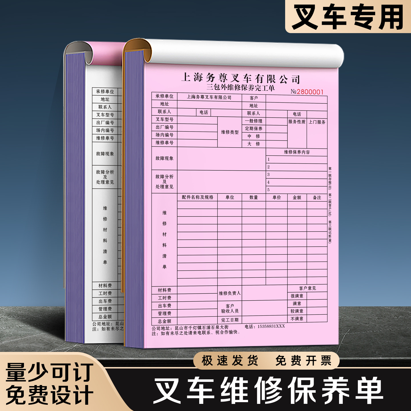 【叉车维修保养单】极速发货