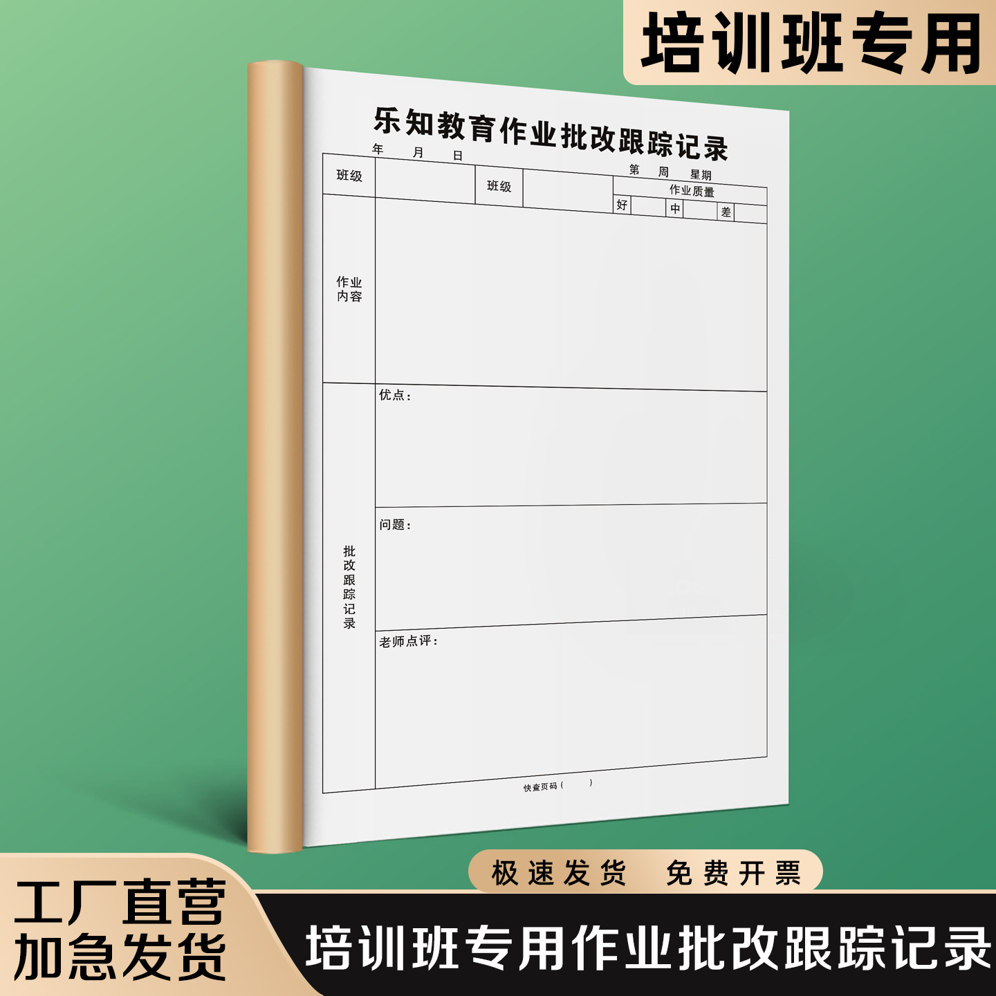 【培训班专用作业批改跟踪记录】