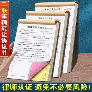 【律师新版】新款车辆转让协议书