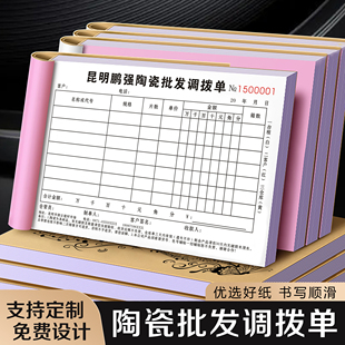 【商品调拨单】门店内部调货单据定制仓库货物出入库调配登记表公司材料物资转移交接清单物品调入转仓周转单