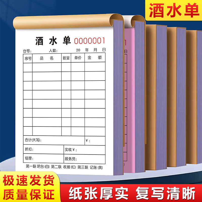 酒水单二联定制手写点菜单酒吧清吧水单ktv酒单吧台收银结算记账本