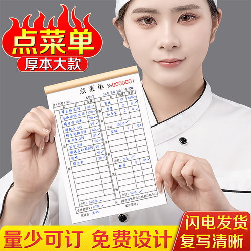 【升级复写】点菜单三联支持定制