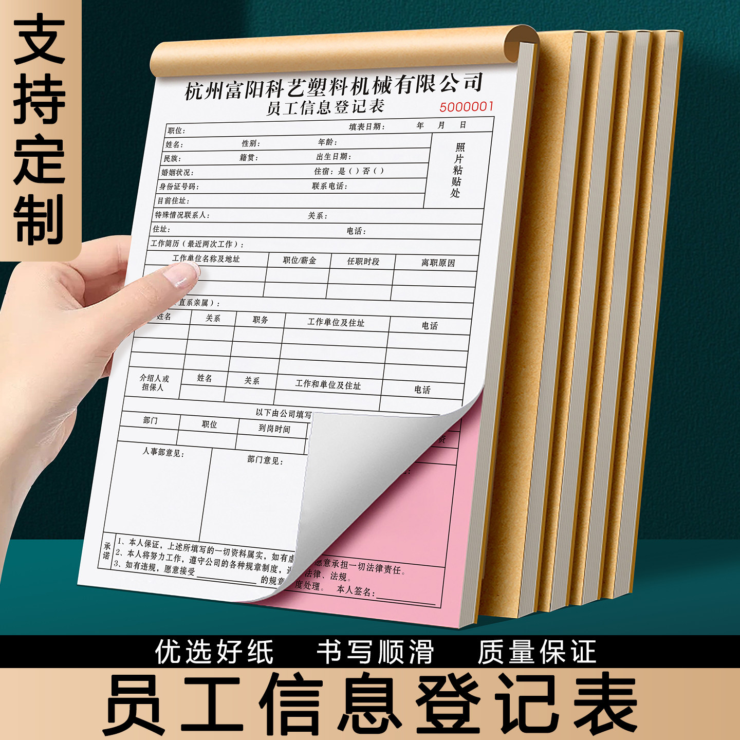 【员工信息登记表】定制工厂工人入职档案统计表企业职工花名册个人信