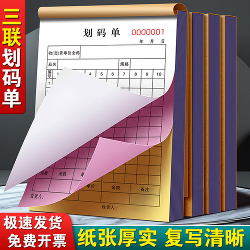 【加厚大款】码单本三联复写清晰