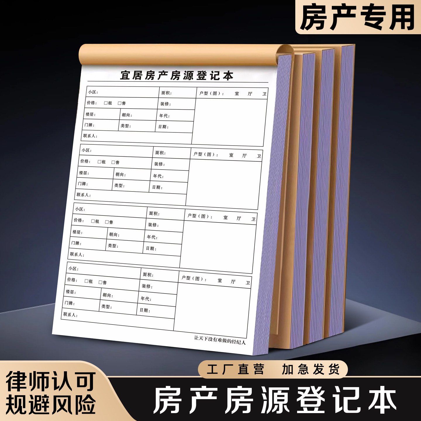 【房产房源登记本】极速发货