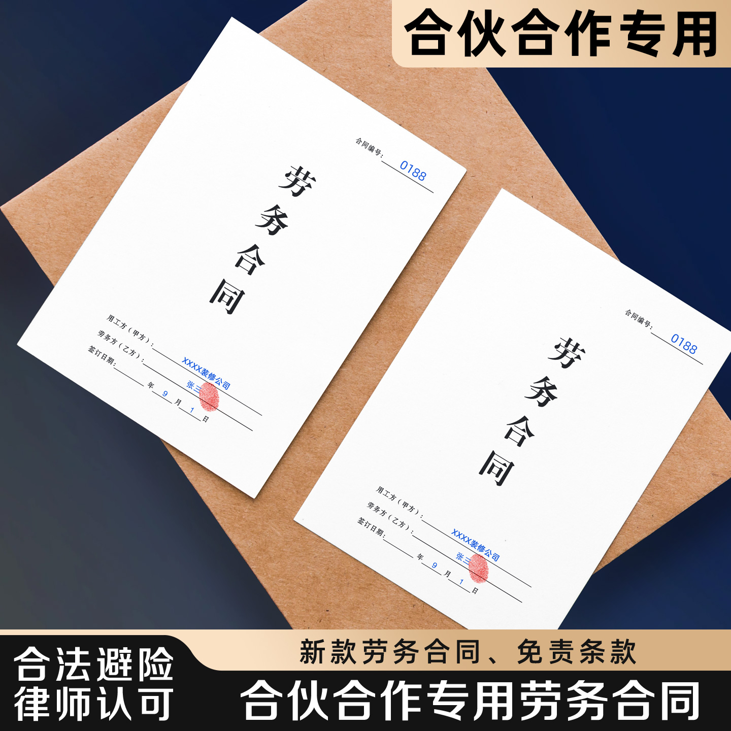 合伙合作劳务合同律师认可