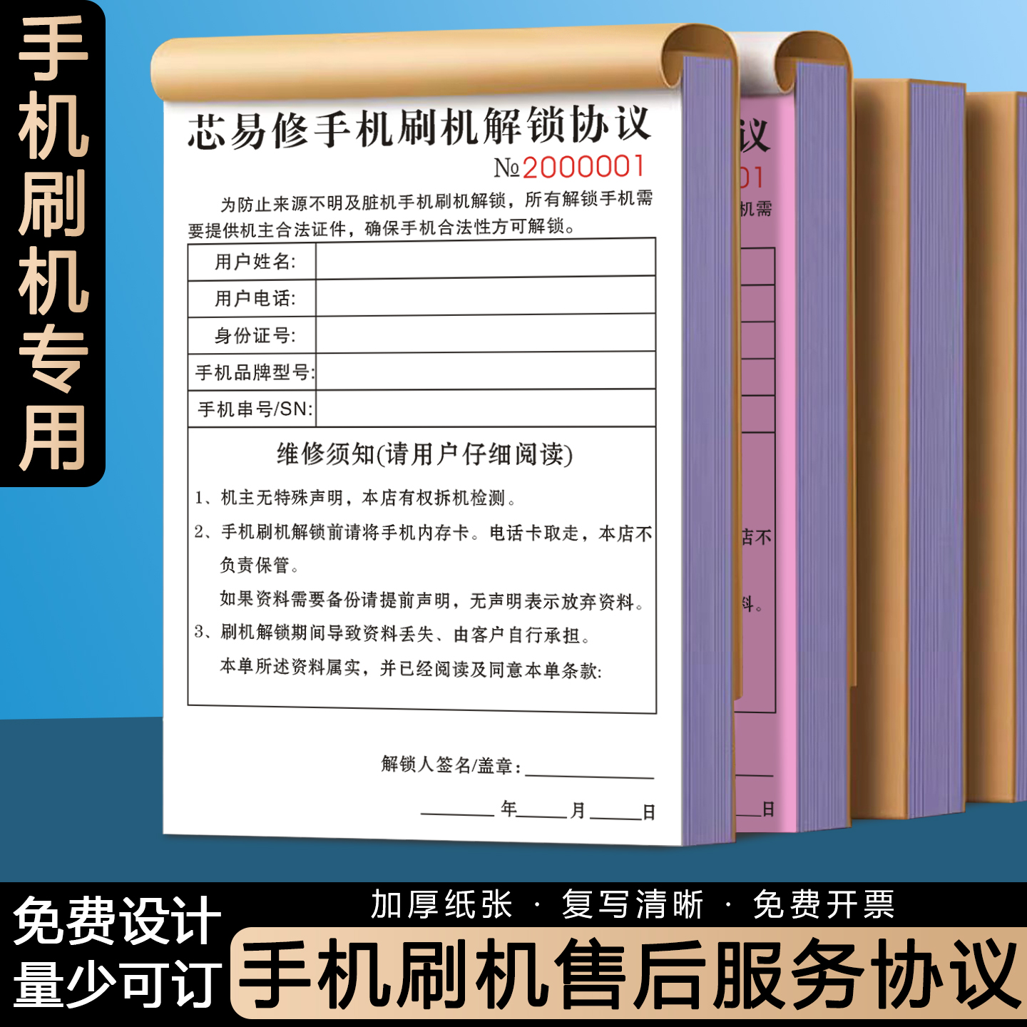 手机刷机售后服务协议免费设计