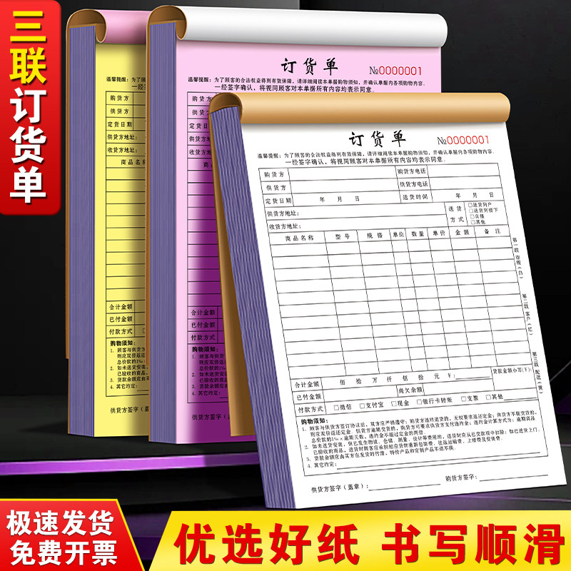 订货单三联定制家具定货配货购货销售合同3连瓷砖木门开货开单本三连