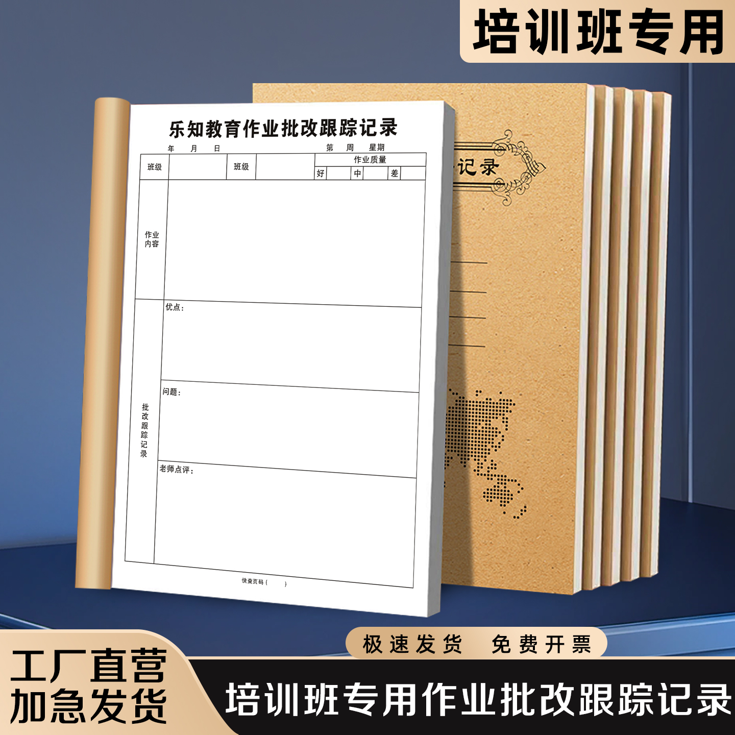 【培训班专用作业批改跟踪记录】