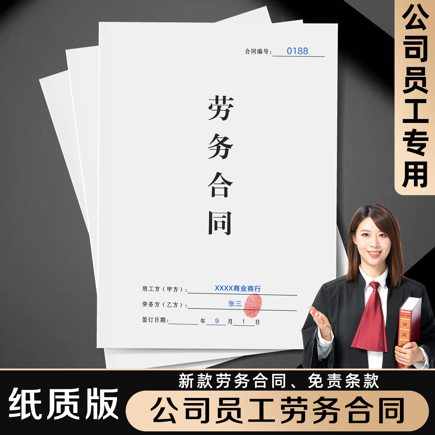 【公司员工劳务合同】2025年新版
