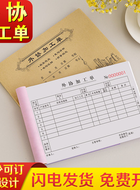 外协加工单二联领料单委外采购申请单委托下单表任务通知生产日报表三联发料派工单发外计件登记本外发加工单