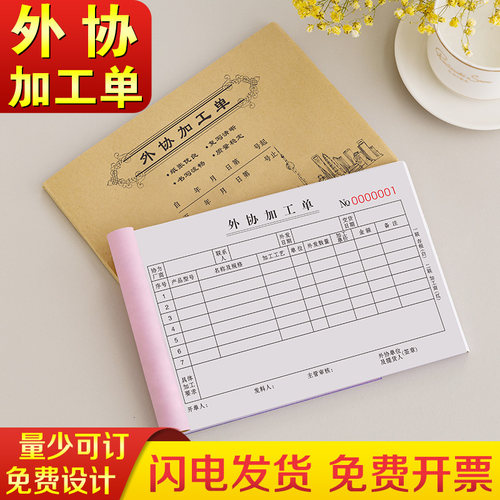 加厚外协加工单二联定制复写清晰