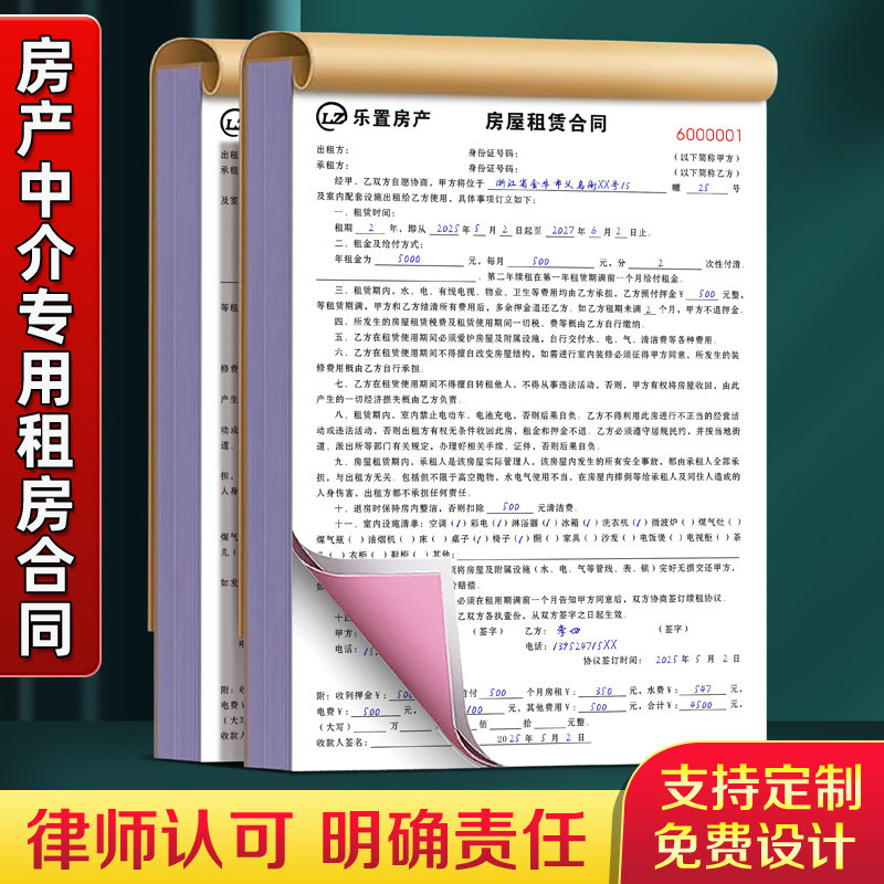 【房产中介专用租房合同量少可订