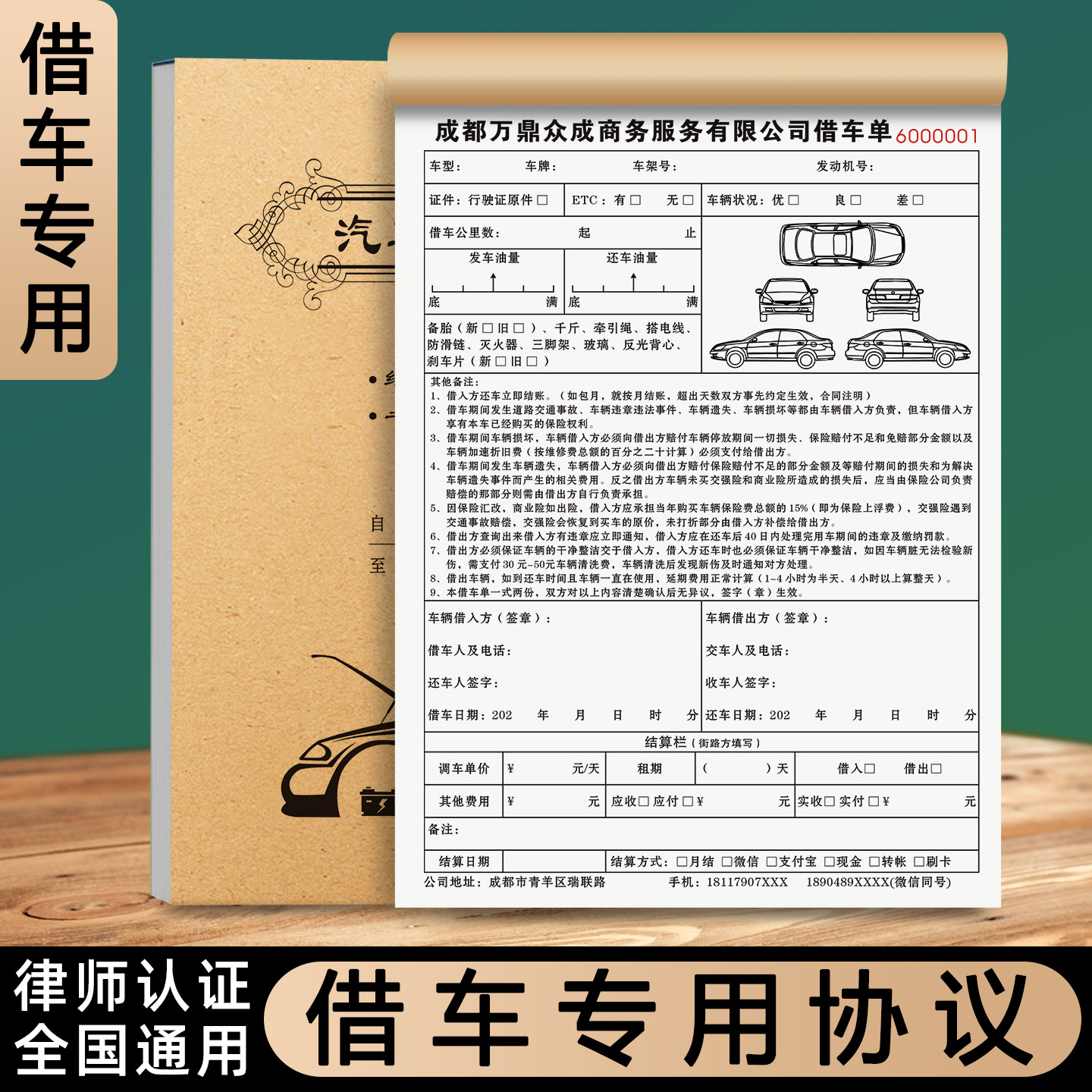 【借车专用协议】免费设计