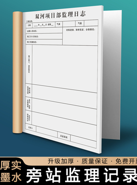 【旁站监理记录本】定制工地安全施工巡查登记簿工程质量每日监督工作日志班组班前安全活动记录本项目进度表