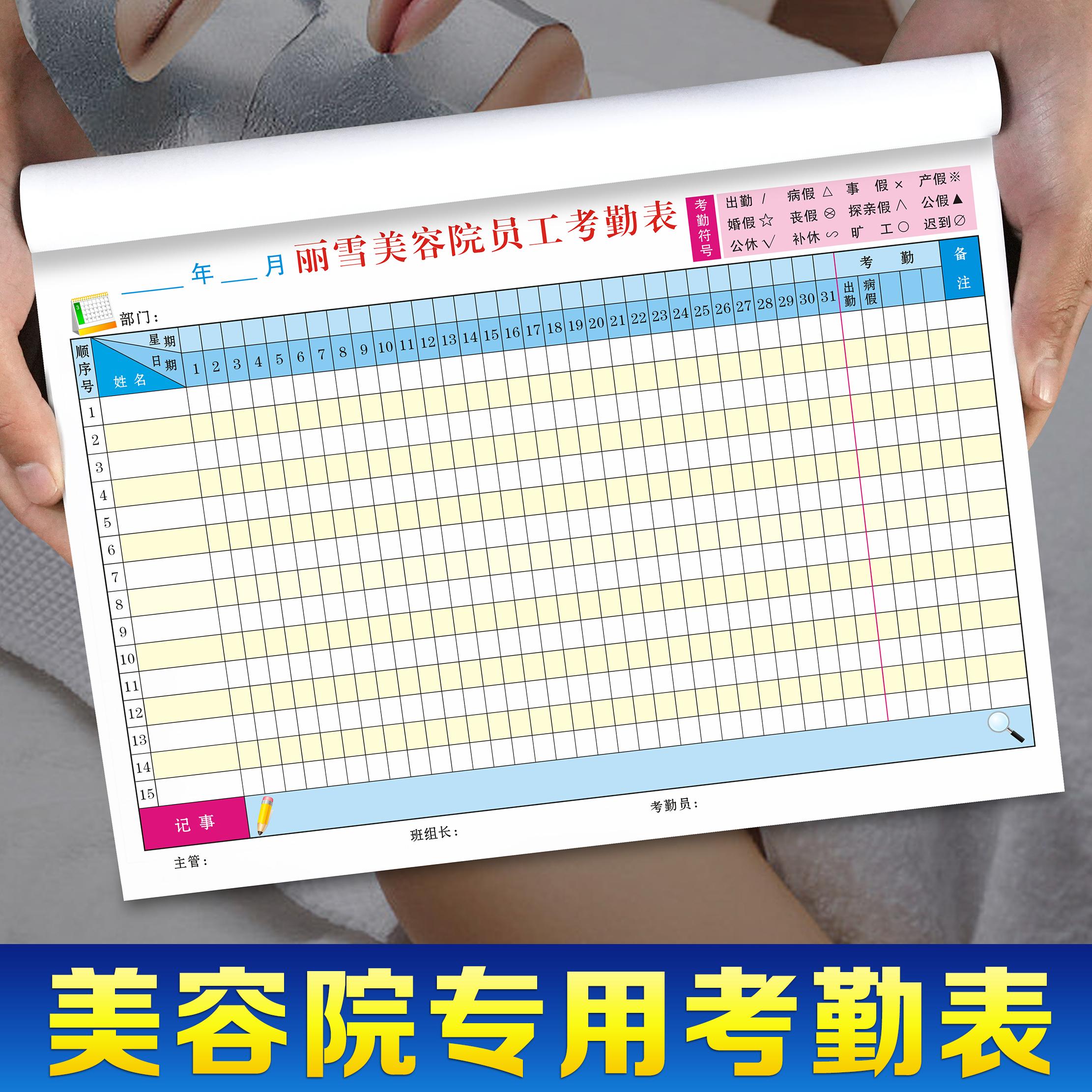 【美容院专用考勤表】员工上班加班打卡签到表格前台服务员登记簿