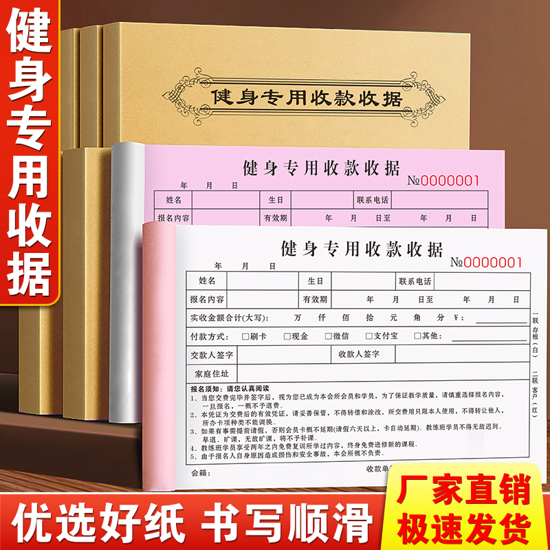 【健身房推荐】健身专用收据二联