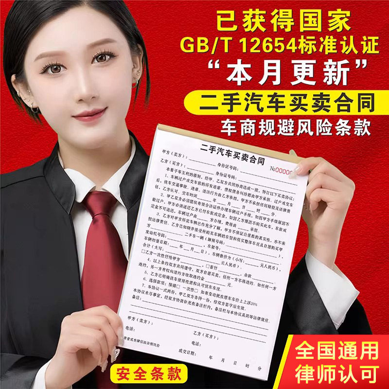 二手车买卖协议书定制汽车销售单买车卖车收车租车购车收购新能源电动