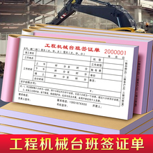【工程机械专用单据】台班签证单工地铲车工时结算收据吊装计时签单本设备安装工作票据起重机租赁施工记账本