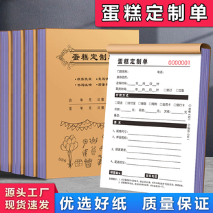 蛋糕订单本二联甜品店预订票据烘焙坊预定收据西饼屋糕点房订制单花店定购订货单三联定制单据生日蛋糕订购单