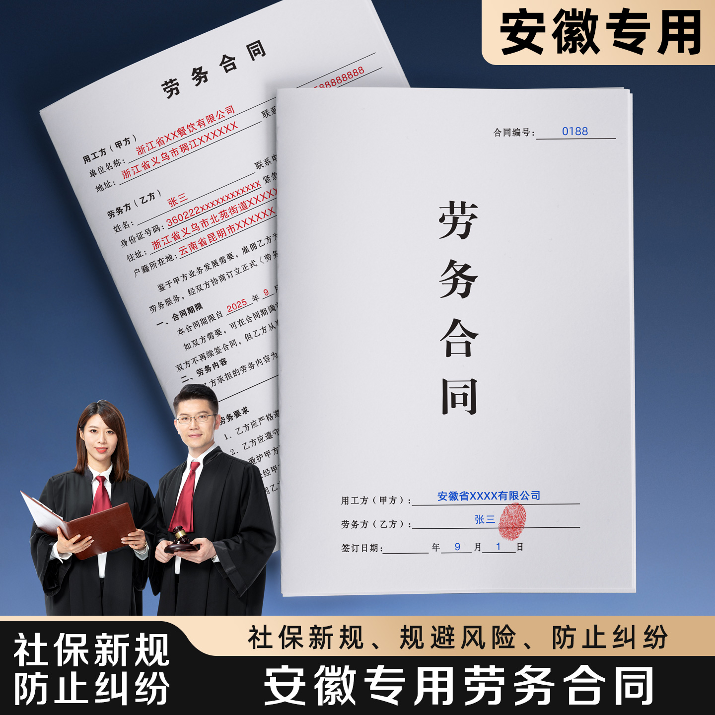 安徽专用劳务合同规避用工风险