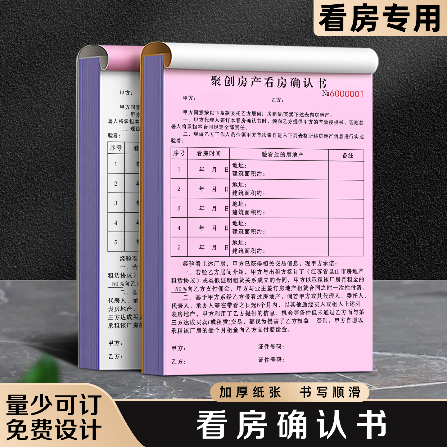 【看房确认书】极速发货免费开票