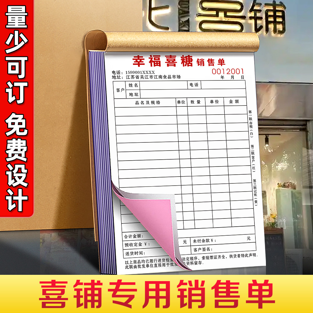 【喜铺专用】销售单二联定制喜糖送货销货清单批发喜庆百货店订货订单本喜事婚庆用品发货单据糖果礼盒开单本
