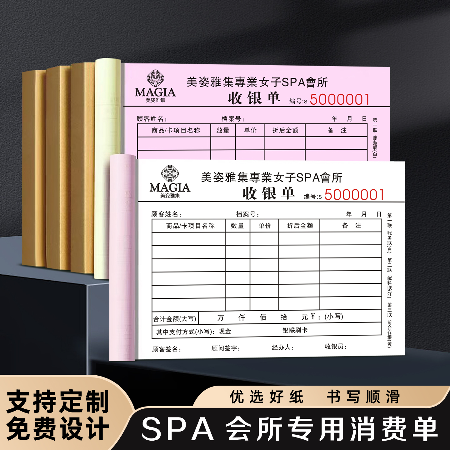 【SPA会所专用消费单】量少可订