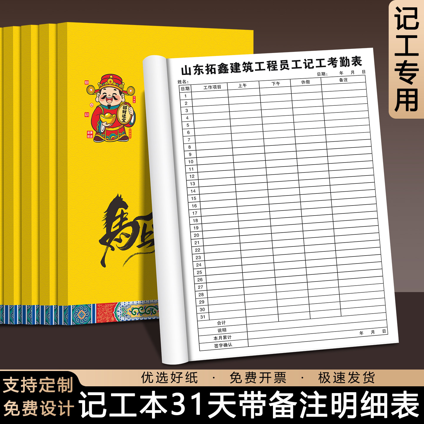 记工本31天带备注明细表图片