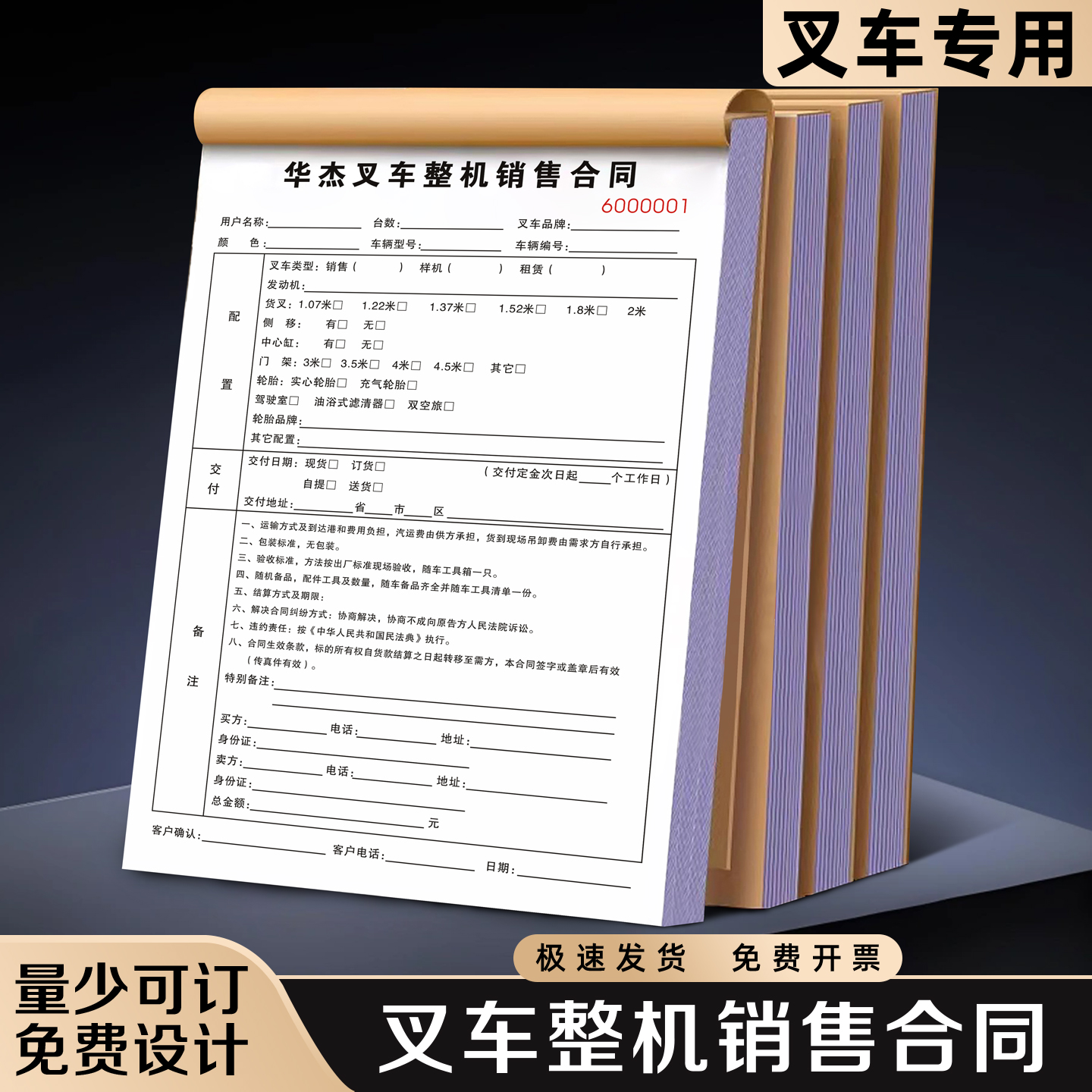 【叉车整机销售合同】极速发货