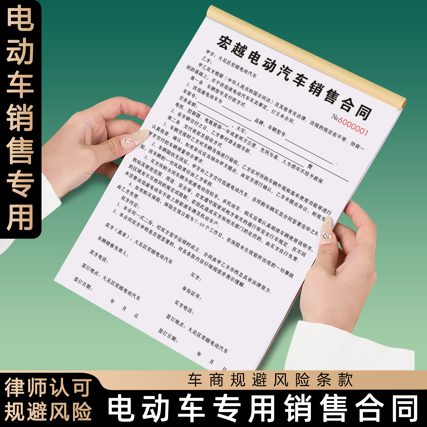 【电动车专用销售合同】免费设计