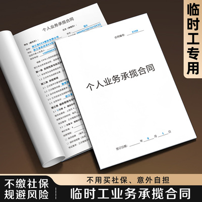 【临时工业务承揽合同】规避风险