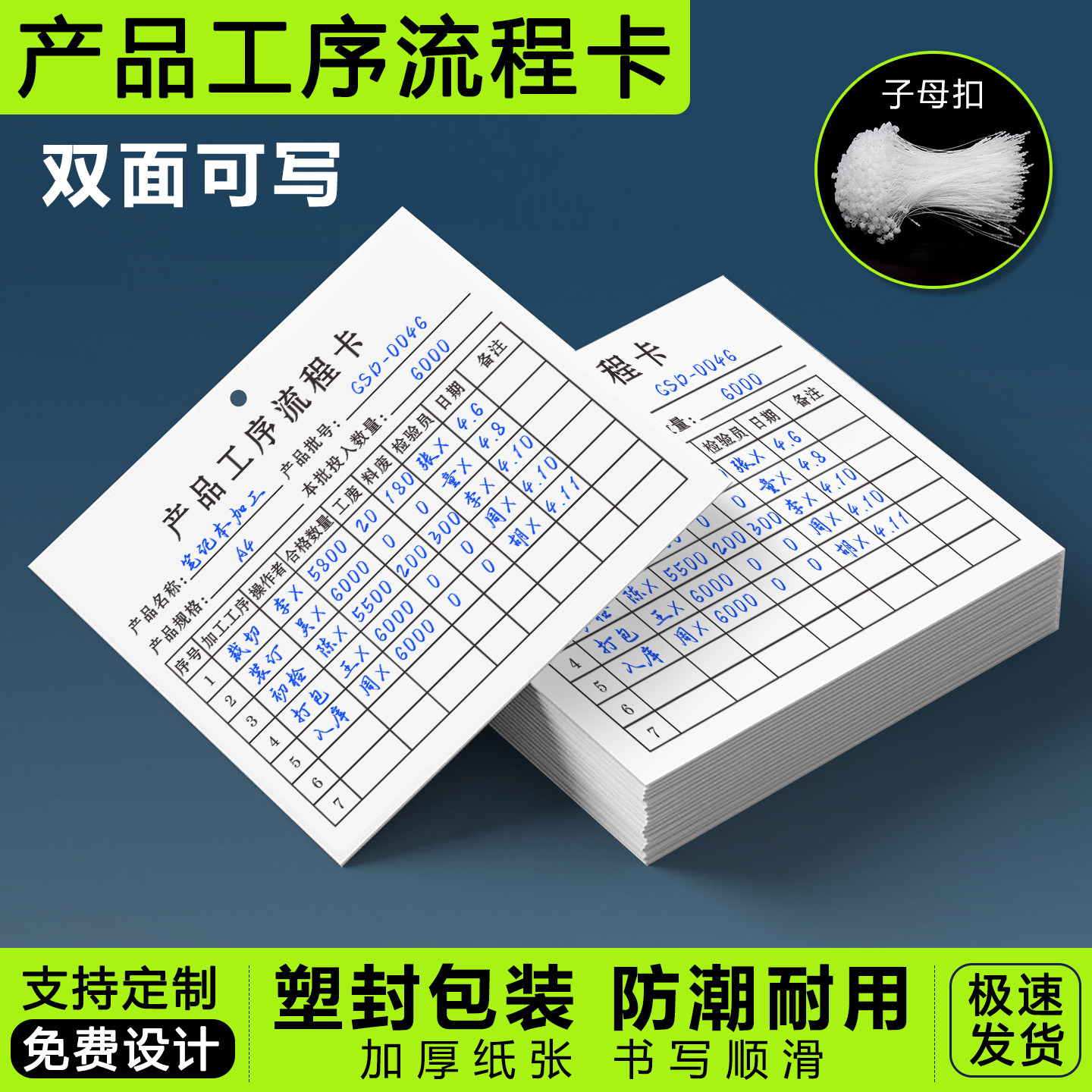 【升级加厚】产品工序流程卡定制图片