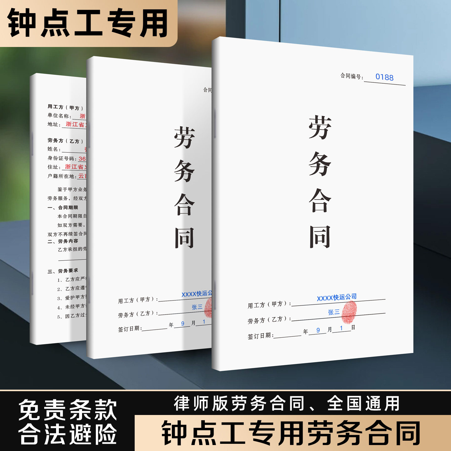 【钟点工专用劳务合同】2025年新版劳动合同非全日制员工应聘入职