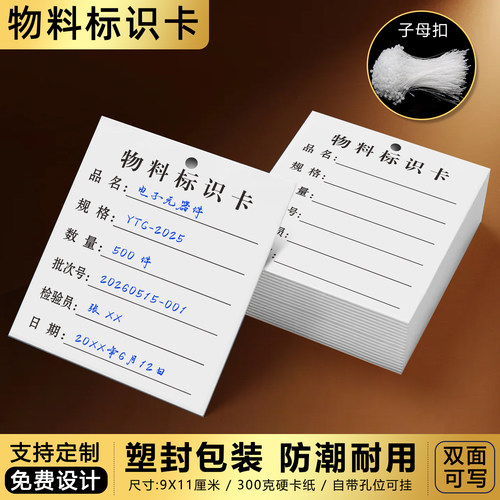【加厚耐用】物料标识卡支持定制