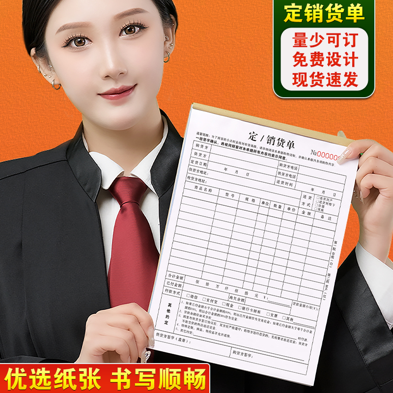 【升级条款】定销货单二联可定制