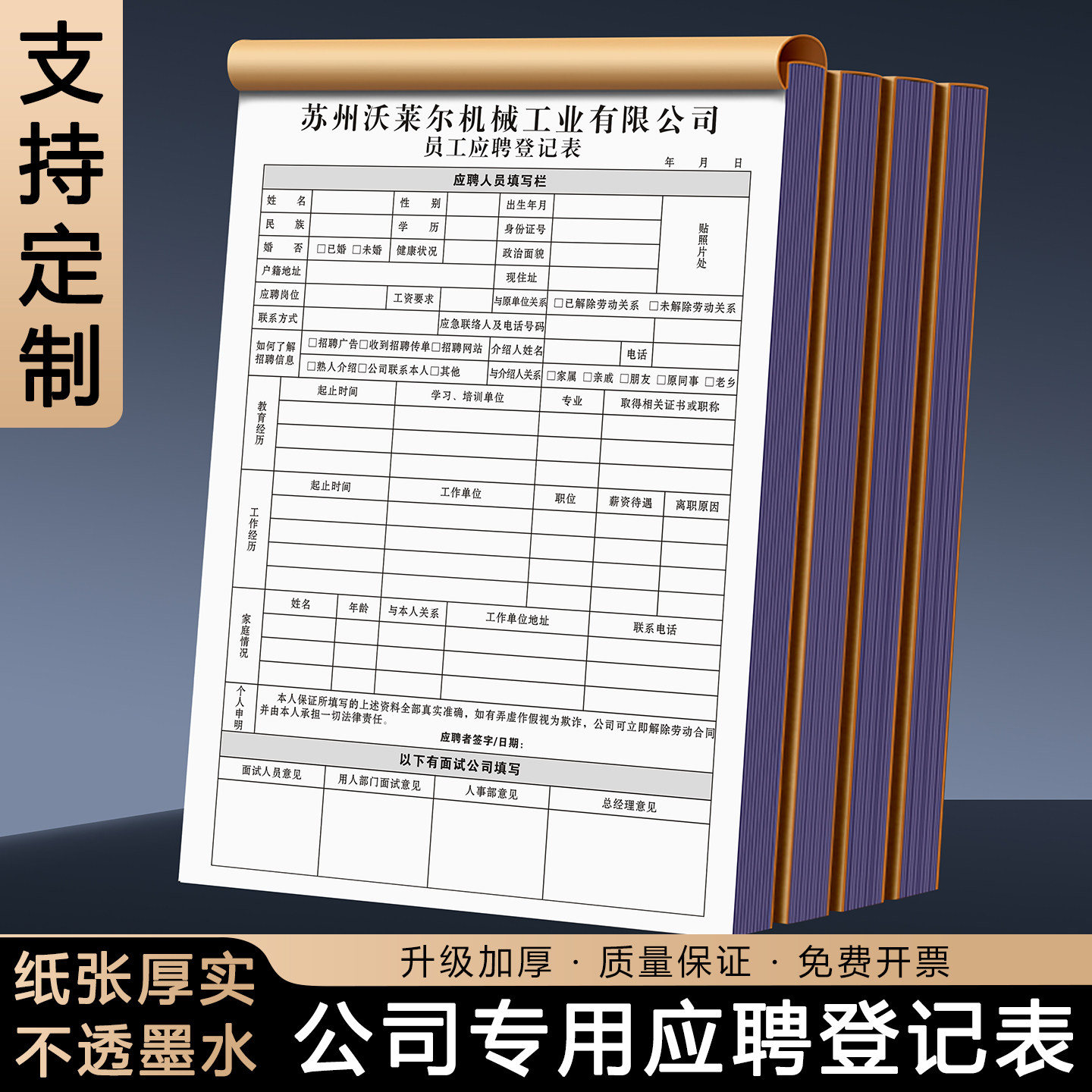 【公司专用应聘登记表】定制单位面试招聘信息管理表格个人简历履历表